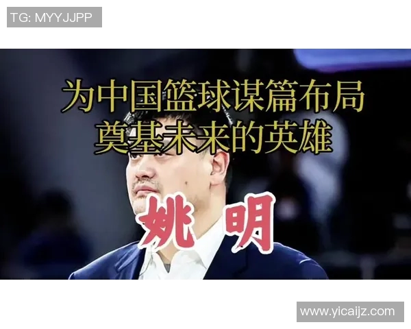 姚明与中国地域文化的深度融合探索与传承之路